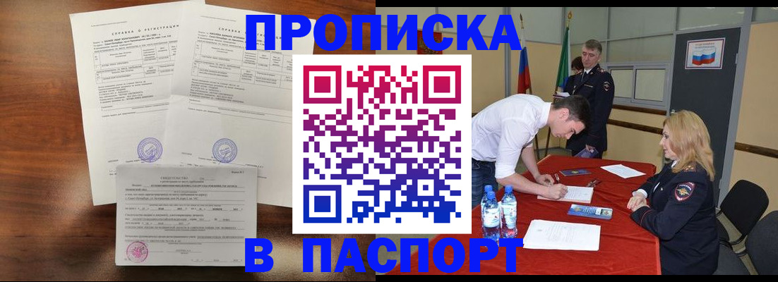 прописка ребенка в Пущино