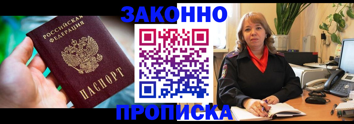 временная регистрация для школы в Пущино