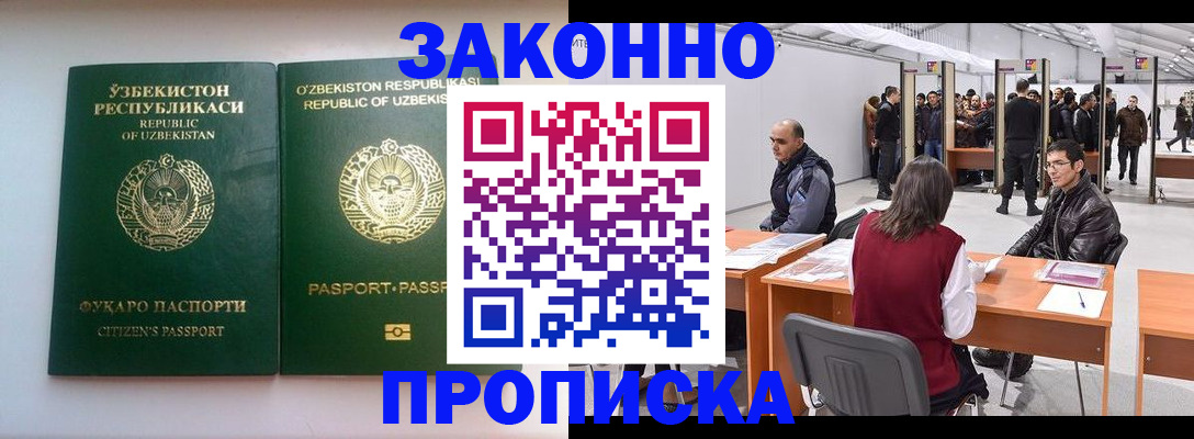 купить прописку в Пущино